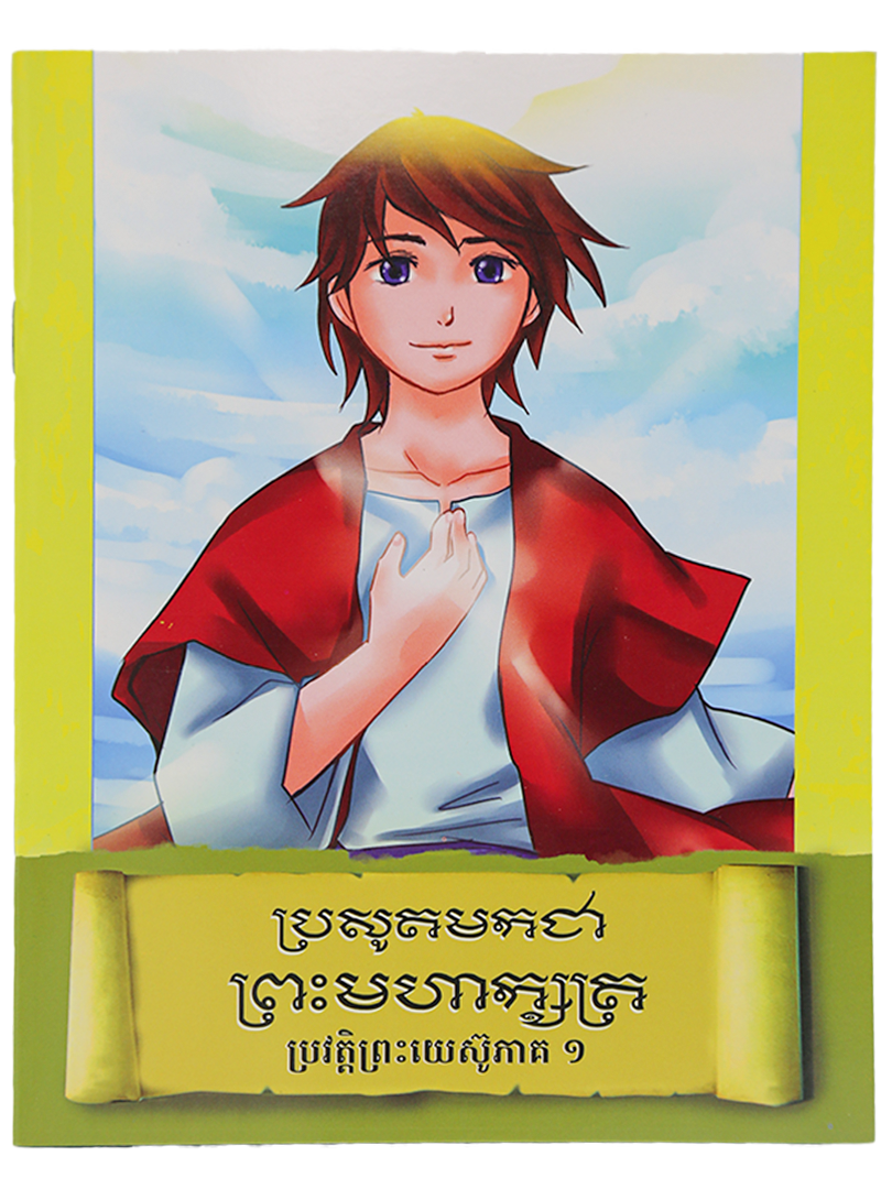 ប្រសូតជាព្រះមហាក្សត្រ